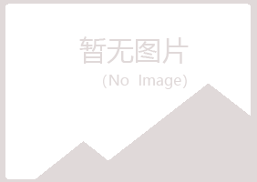 铜川向彤化学有限公司